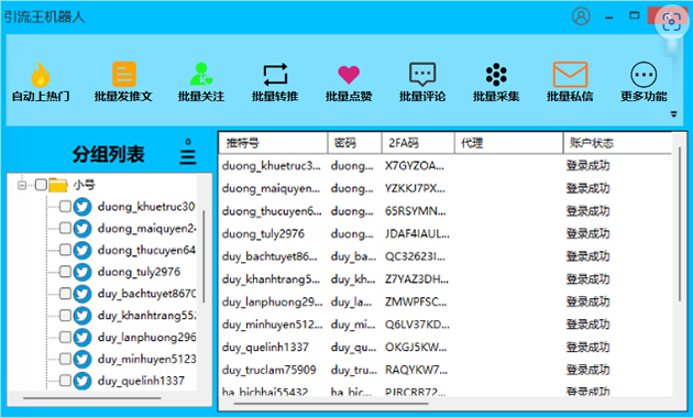 推特自动采集活跃群成员软件